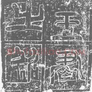 唐代《墓志》拓片原图欣赏下载