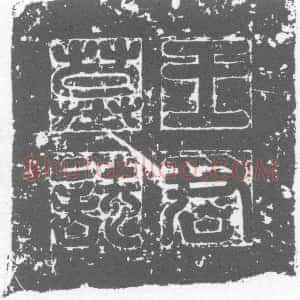 唐代《墓志》拓片原图欣赏下载