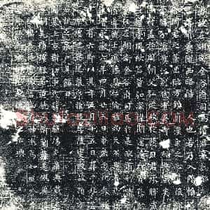 唐代《墓志》拓片原图欣赏下载