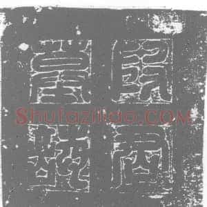 唐代《墓志》拓片原图欣赏下载