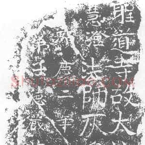 唐代《墓志》拓片原图欣赏下载