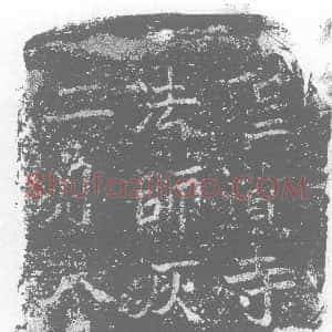 唐代《墓志》拓片原图欣赏下载