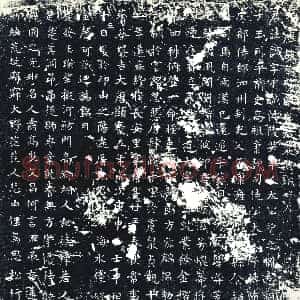 唐代《墓志》拓片原图欣赏下载