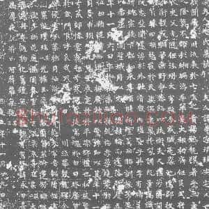 唐代《墓志》拓片原图欣赏下载