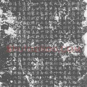 唐代《墓志》拓片原图欣赏下载