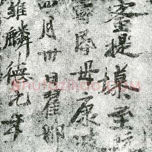 唐代《墓志》拓片原图欣赏下载