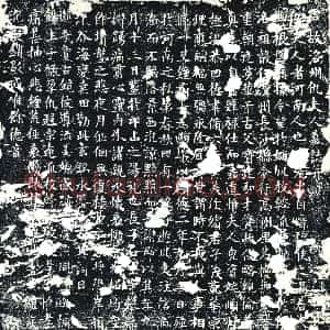 唐代《墓志》拓片原图欣赏下载