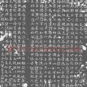 唐代《墓志》拓片原图欣赏下载