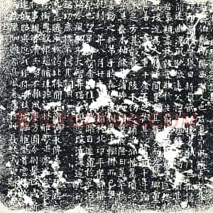 唐代《墓志》拓片原图欣赏下载