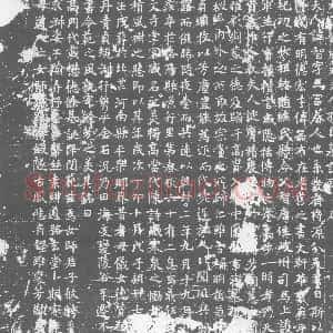 唐代《墓志》拓片原图欣赏下载