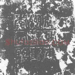 唐代《墓志》拓片原图欣赏下载