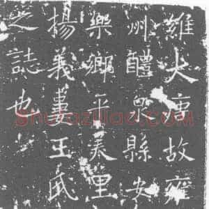 唐代《墓志》拓片原图欣赏下载
