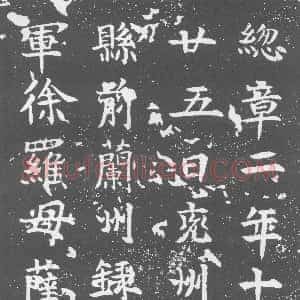 唐代《墓志》拓片原图欣赏下载