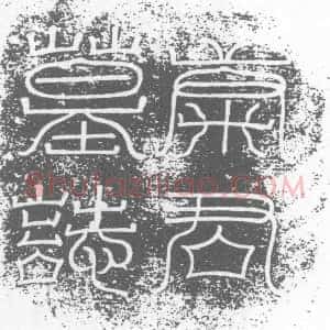 唐代《墓志》拓片原图欣赏下载
