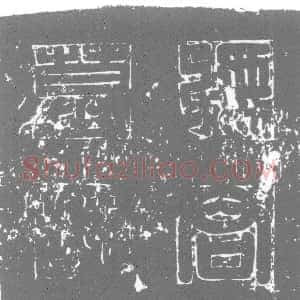 唐代《墓志》拓片原图欣赏下载