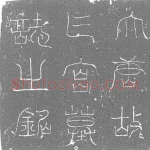 唐代《墓志》拓片原图欣赏下载