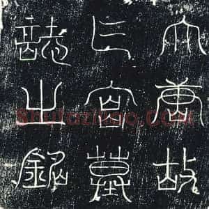 唐代《墓志》拓片原图欣赏下载