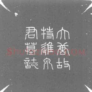 唐代《墓志》拓片原图欣赏下载