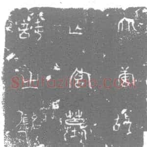唐代《墓志》拓片原图欣赏下载