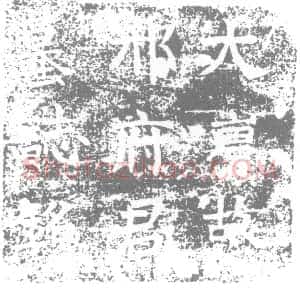 唐代《墓志》拓片原图欣赏下载