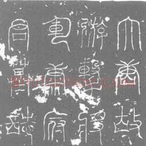 唐代《墓志》拓片原图欣赏下载