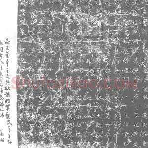 唐代《墓志》拓片原图欣赏下载
