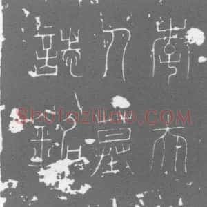 唐代《墓志》拓片原图欣赏下载
