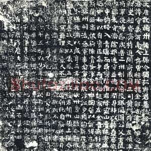 唐代《墓志》拓片原图欣赏下载