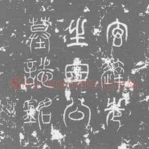 唐代《墓志》拓片原图欣赏下载