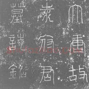 唐代《墓志》拓片原图欣赏下载