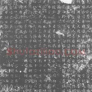 唐代《墓志》拓片原图欣赏下载