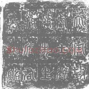 唐代《墓志》拓片原图欣赏下载