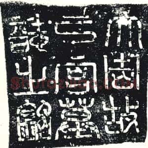 唐代《墓志》拓片原图欣赏下载