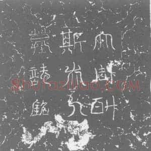 唐代《墓志》拓片原图欣赏下载