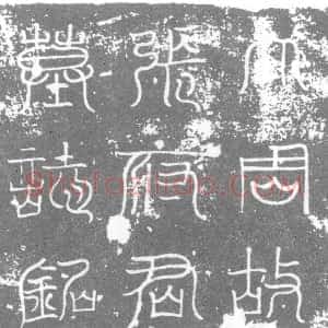 唐代《墓志》拓片原图欣赏下载
