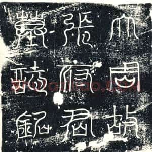 唐代《墓志》拓片原图欣赏下载
