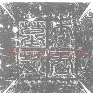 唐代《墓志》拓片原图欣赏下载