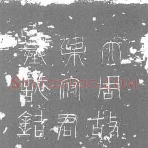 唐代《墓志》拓片原图欣赏下载