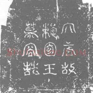 唐代《墓志》拓片原图欣赏下载