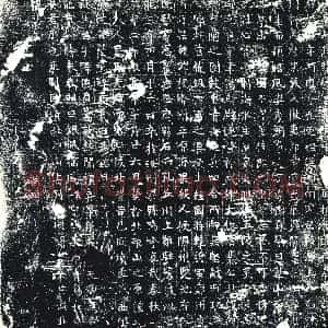 唐代《墓志》拓片原图欣赏下载