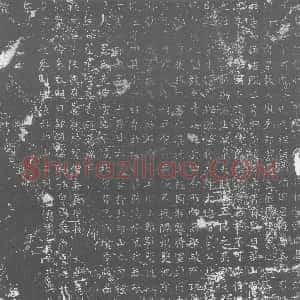 唐代《墓志》拓片原图欣赏下载