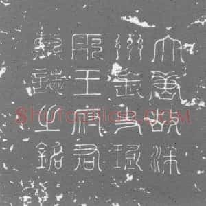 唐代《墓志》拓片原图欣赏下载
