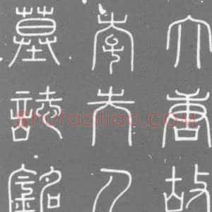 唐代《墓志》拓片原图欣赏下载