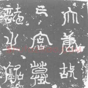 唐代《墓志》拓片原图欣赏下载