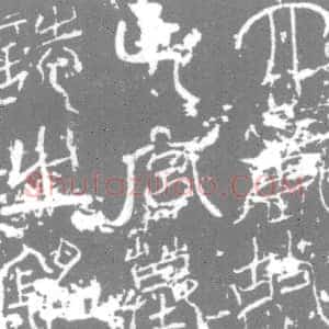 唐代《墓志》拓片原图欣赏下载