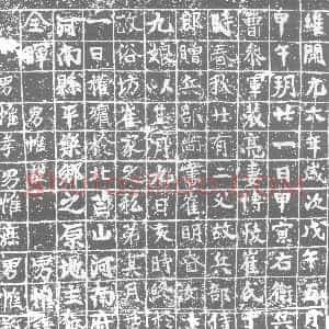 唐代《墓志》拓片原图欣赏下载