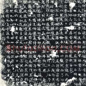 唐代《墓志》拓片原图欣赏下载