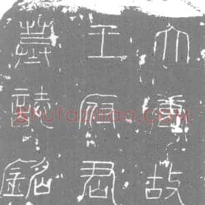 唐代《墓志》拓片原图欣赏下载