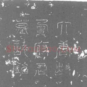 唐代《墓志》拓片原图欣赏下载