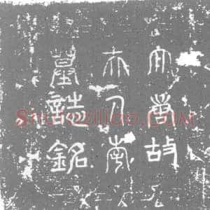 唐代《墓志》拓片原图欣赏下载